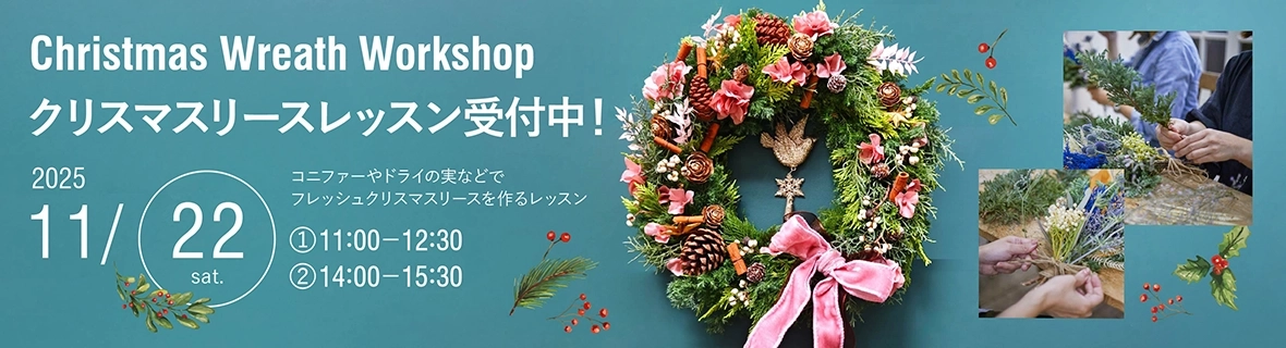 クリスマスリースワークショップ