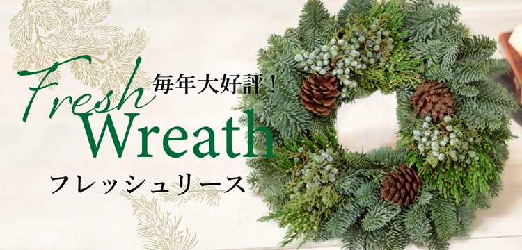 花・花束・アレンジメントを贈るならフラワーギフト通販の第一