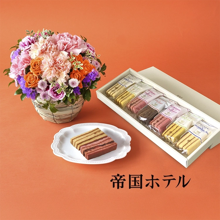アレンジメント「カーラ」＆＜帝国ホテル＞スティックバウム　セット