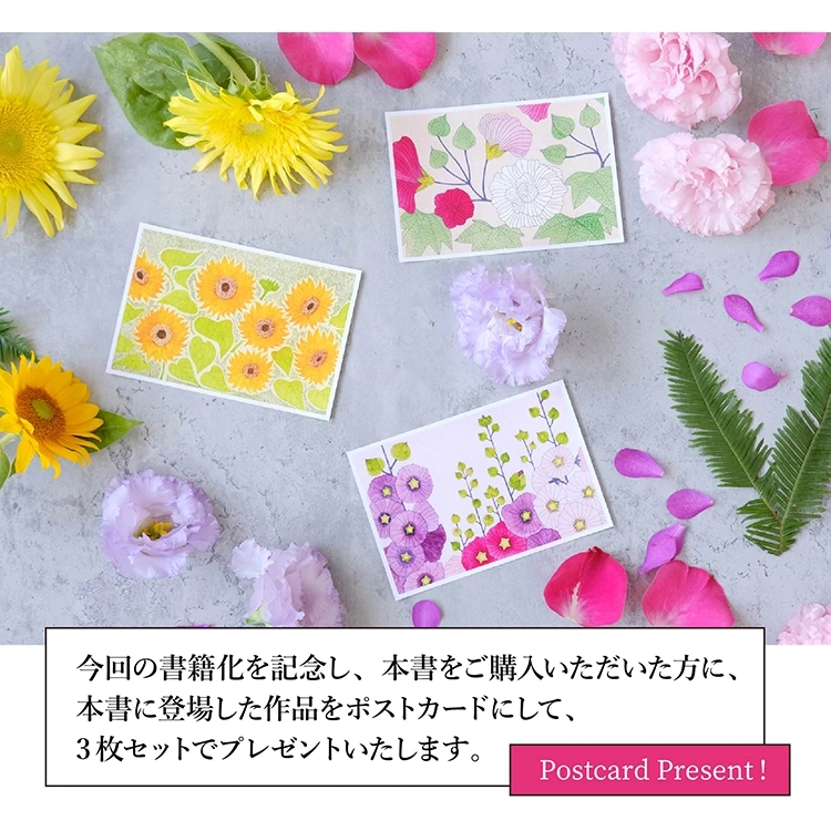 銅版画で愉しむ　二十四節気の花ことば　英訳付き