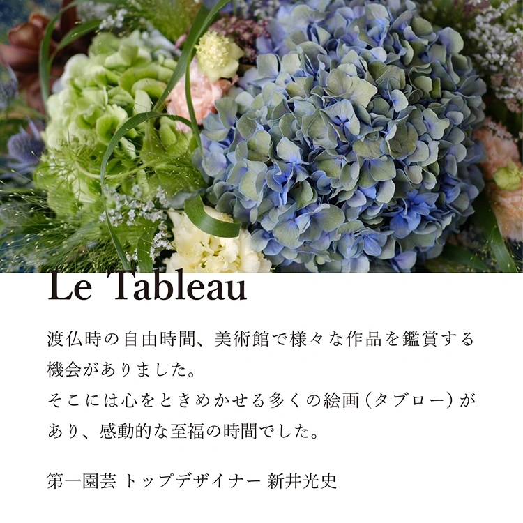 新井光史デザイン2025生花アレンジメント