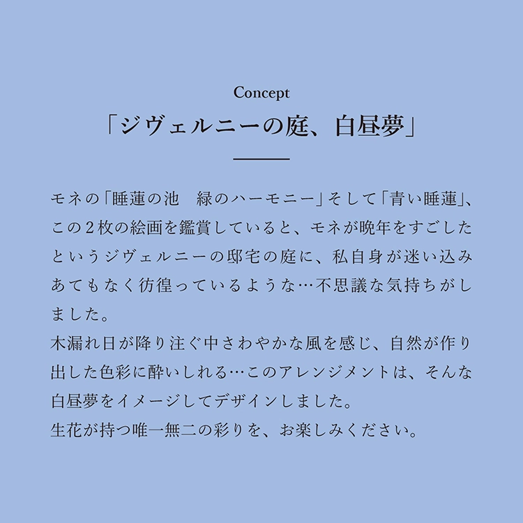 新井光史デザイン2025生花アレンジメント