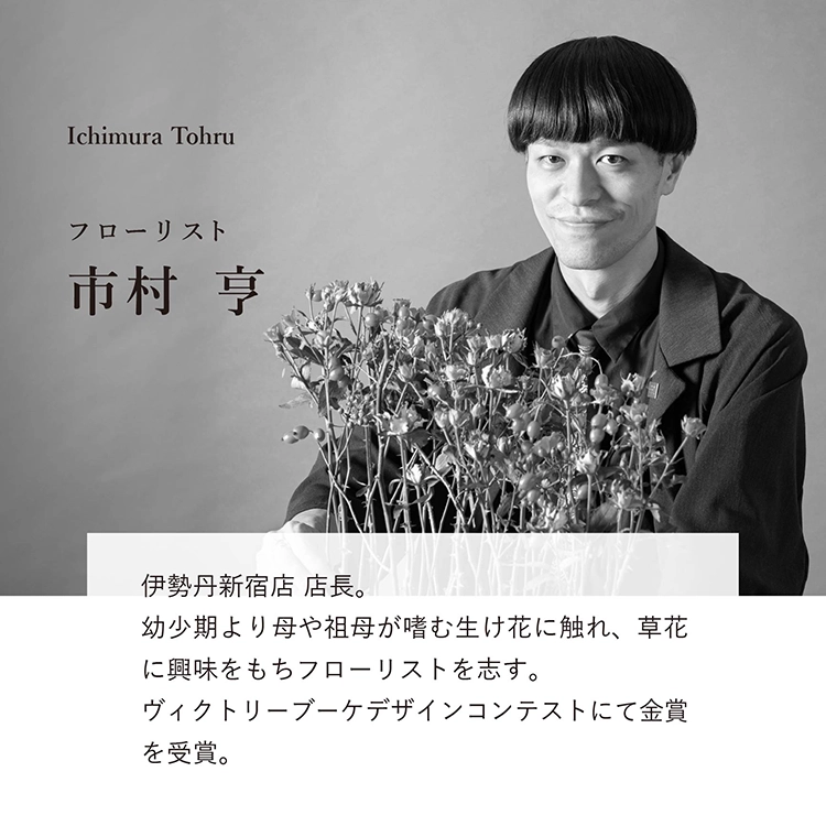 市村亨デザイン2025生花花束
