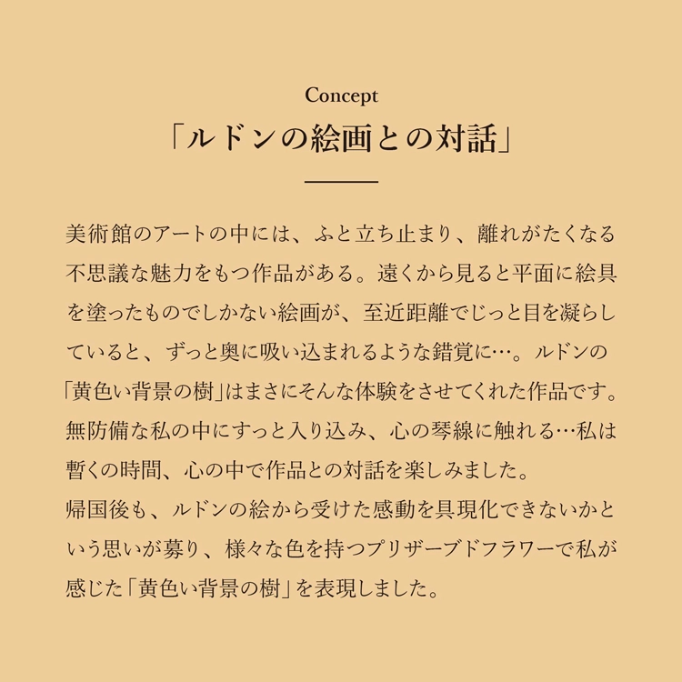 新井光史デザイン2025プリザーブドフラワー