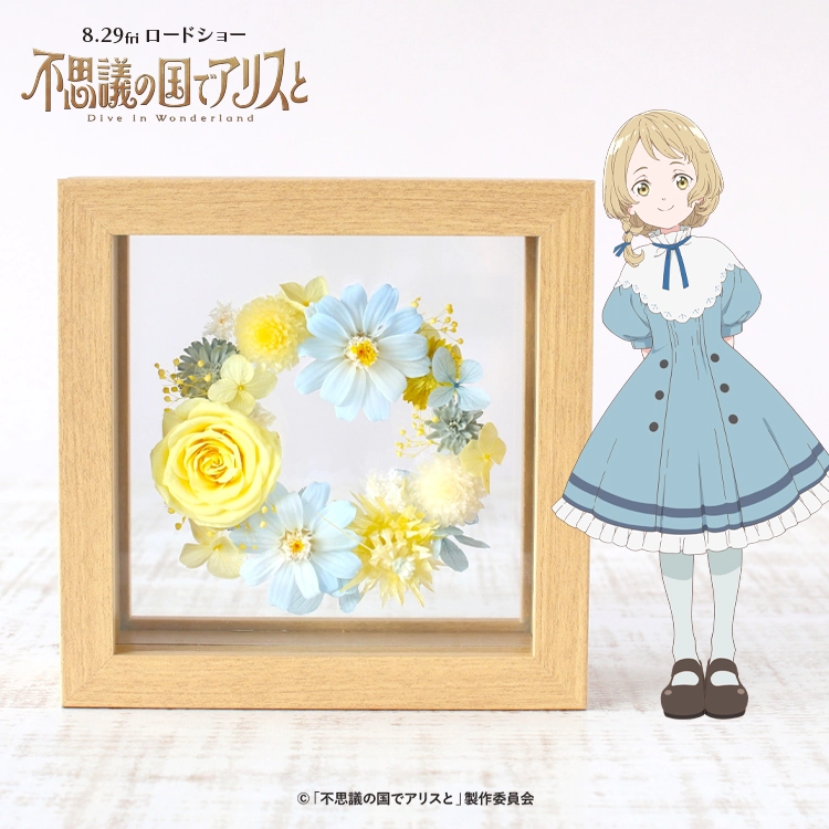 【劇場アニメコラボ】フレーム　エアフラワー「クリアブルー」（アリスイメージ）