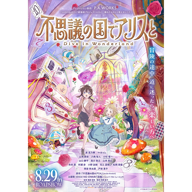 【劇場アニメコラボ】プリザーブドフラワー「ダイヤモンドローズボックス」トランプ柄メッセージカードつき