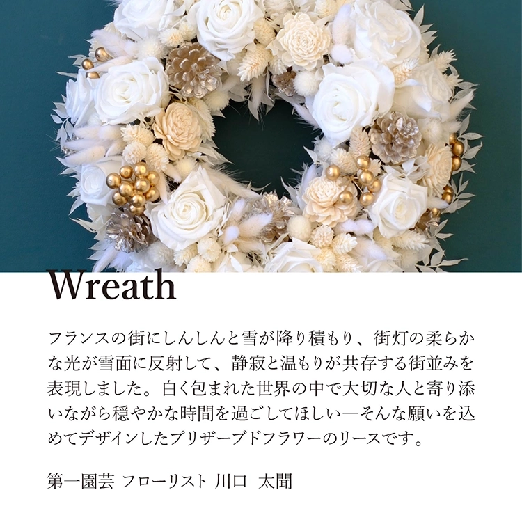 プリザーブドフラワーリース「カルム・ネージュ」