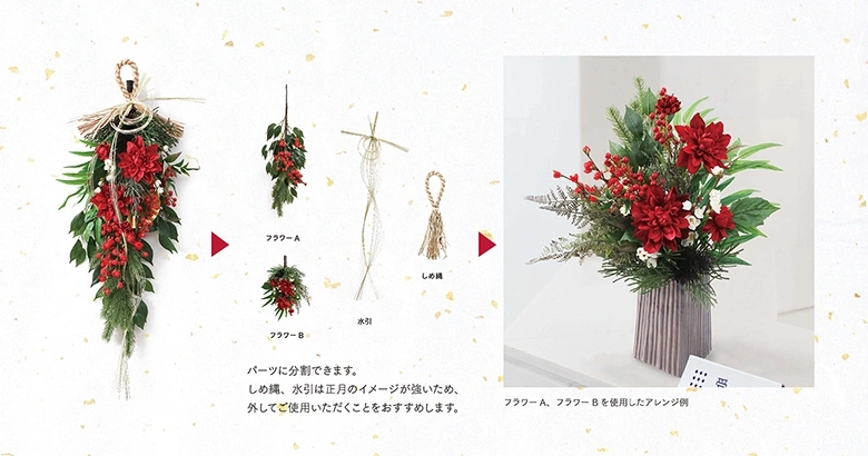 迎春しめ縄飾りカスタマイズ