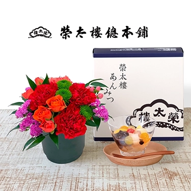 赤と緑の花柄花瓶セット 母の日ギフト】和風アレンジメント「花あかり」＆＜榮太樓總本鋪
