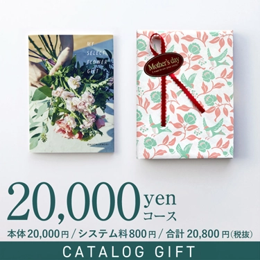 母の日 花ギフト・プレゼント特集2026 | 花・花束を贈るなら第一園芸