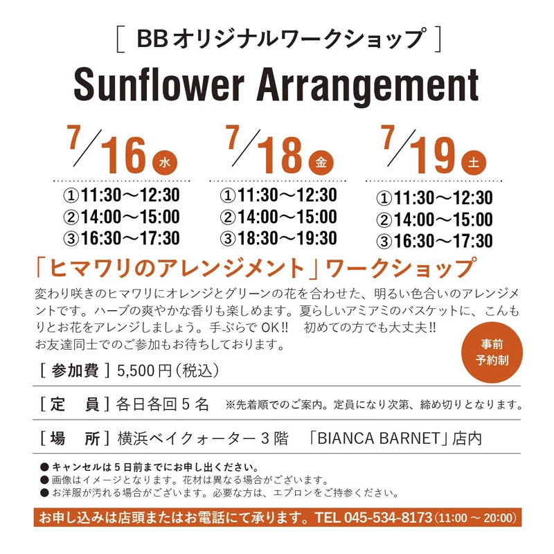 BIANCA BARNET 横浜ベイクォーター店 2025年7月ワークショップ
