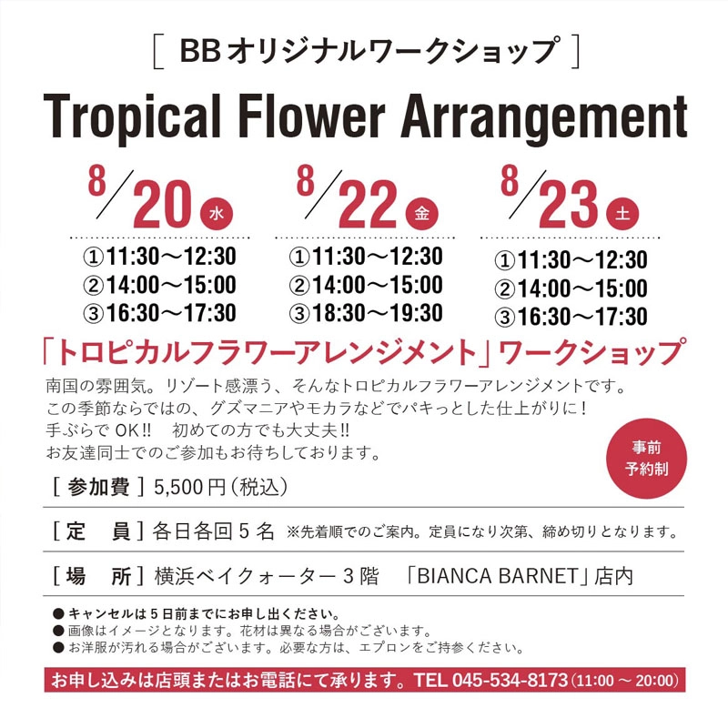 BIANCA BARNET 横浜ベイクォーター店 2025年8月ワークショップ