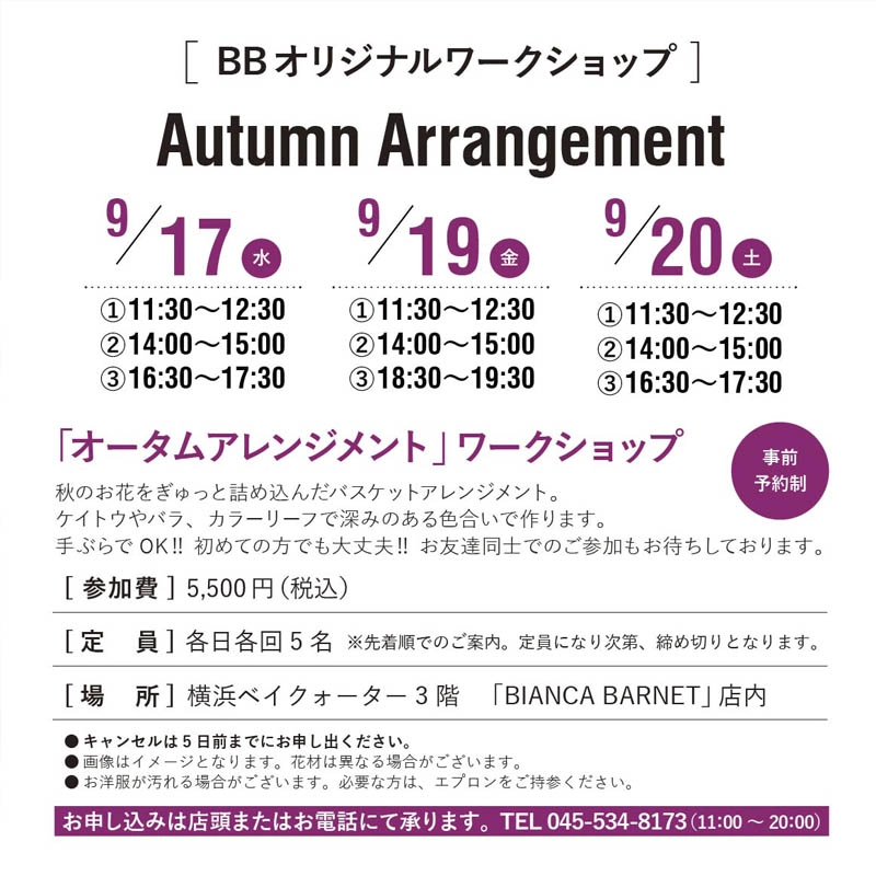 BIANCA BARNET 横浜ベイクォーター店 2025年8月ワークショップ