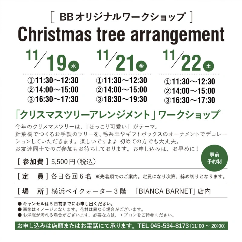BIANCA BARNET 横浜ベイクォーター店 2025年11月ワークショップ