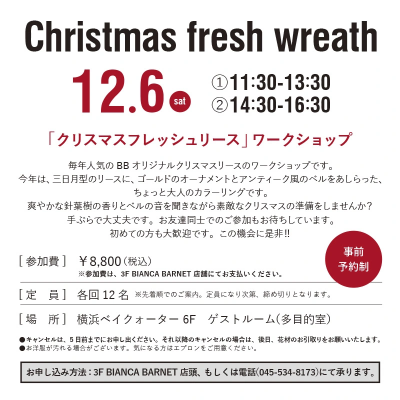 BIANCA BARNET 横浜ベイクォーター店 2025年12月ワークショップ
